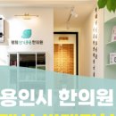 경희현기로운한의원 네이버블로그