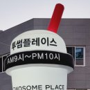 투썸플레이스여수신기점