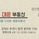 대운부동산공인중개사사무소 이미지