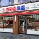 크라운호프망포태장