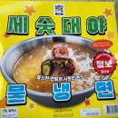 GS25루원제일풍경채점 | 2024.8 무더운 여름엔 이만한 게 없다! GS25 유어스 ‘세숫대야 냉면’ 시식 후기 - 루원제일풍경채
