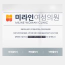 미라인여성의원 이미지