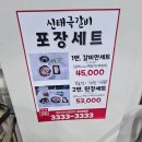 신태극갈비 이미지