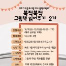 책 읽어주세요 2기 네이버블로그