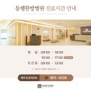 동행한방병원 이미지