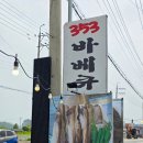 북면353 | 제이든가든 맛집 353바베큐 가평_불향가득 초벌구이 닭갈비