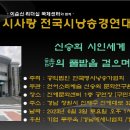 제10회 詩사랑 전국시낭송경연대회 / 10주년(3/30~5/10 접수) 이미지