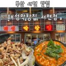 해성막창집서면점 이미지