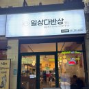 일상다반상 이미지