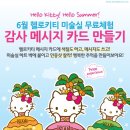 헬로키티아일랜드 이미지