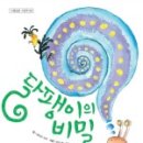 빠른달팽이
