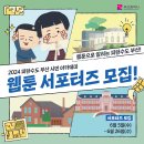 [코드씨] 2024 피란수도 부산 시민 아카데미 웹툰 서포터즈 이미지