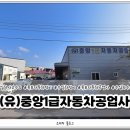 중앙자동차정비공업사 이미지