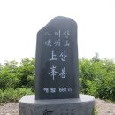 아미산(635m)-마애불을 찾아서! 이미지