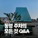 동영문화센터 이미지