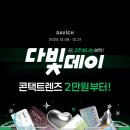 눈이 빛나는 안경콘택트 이미지