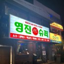 영진슈퍼마켓 이미지