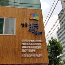 성동 상생 도시센터 이미지