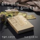 [칼럼/출판] 『춤추고 싶은데 집이 너무 좁아서』 가 좋은 책이 되기까지