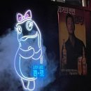 대왕게임장 | [강남맛집] 계란말이가 맛있는 포장마차 강남구청 술집 지안정 솔직후기 (새벽 영업)