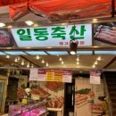 일동축산 이미지