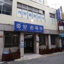 중앙모밀우동 이미지