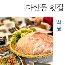 회찜