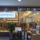 초애삼계탕 이미지