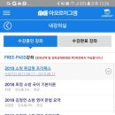 아모르이그잼 소방 프리패스 2019년 8월 17일까지 남은것 저렴하게 양도합니다(교재포함) 이미지