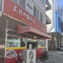 가향중화요리