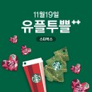 지노카정비 | 유플투쁠 11월 혜택 가이드: 아웃백·노브랜드·다이소·스타벅스 특전