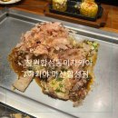 야키야 마산합성점