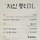 자인뭉티기 - 고양시 일산동구 중앙로1275번길 86-1 | 자인뭉티기