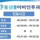 동산연합의원 이미지