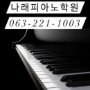 전주피아노방문개인레슨