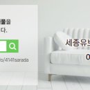 세종공인중개사사무소 이미지
