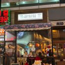 공일토스트 | 막걸리부터 프리미엄 막걸리까지! 다양한 우리 술이 있는 안산 고잔동 레트로 주점 &lt;공일일&gt; 내돈내산 후기