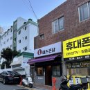 모듬촌닭 | 사직동 치킨집 미쓰촌닭 닭매운탕과 옛날통닭 치맥 후기