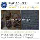 파리바게트군산보람점