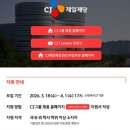 지원바이오 | [지원후기#1] CJ제일제당 바이오 지원 후기 (서류 + AI역검 솔직기록)