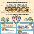 실로암시각장애인복지관 | [실로암시각장애인복지관] &lt;실로암과 함께하는 지역주민 모임 &gt;모집 안내