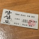 삼산동로 | 마곡 상견례 모임 장소 분위기 좋은 강화 갯벌 장어 맛집 장심도 블랙 내돈내산