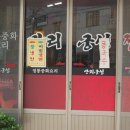 만리궁성식당