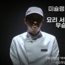 흑백요리사2 히든 공개시간 출연진 라인업 심사의원 백종원 안성재