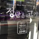 하안정육점