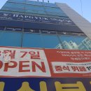 포항반점