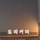 도리토스트커피 이미지