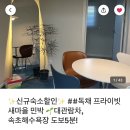 새마을 민박 이미지