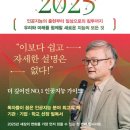 박태웅의 누구나 끝까지 이해할 수 있는 AI 강의 <인공지능의 시대> | 박태웅의 AI 강의 2025