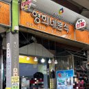 영희네분식 - 철원군 와수로 148-1 | 영희네분식